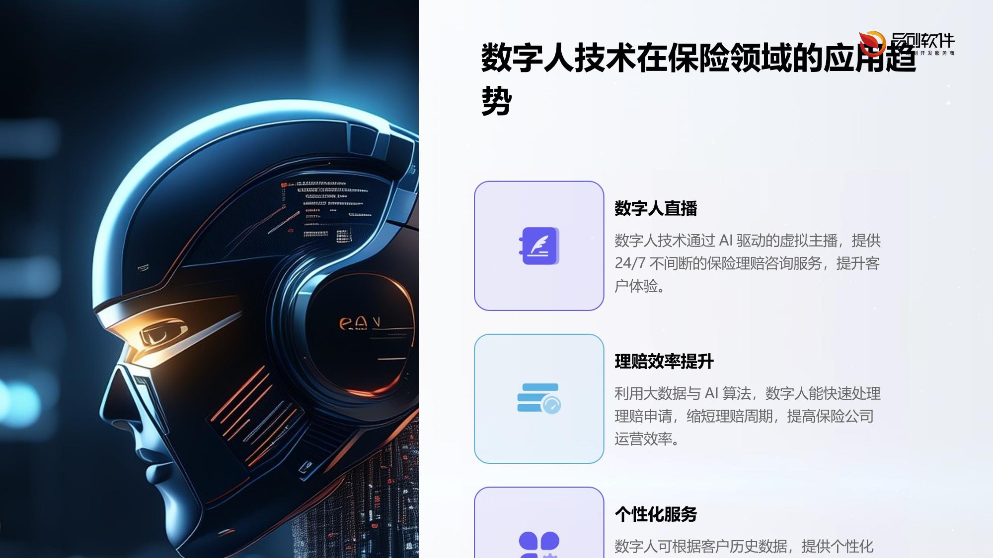 保险数字人直播理赔系统APP定制